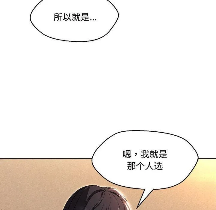 嫁入豪门的老师 第33話 第109页