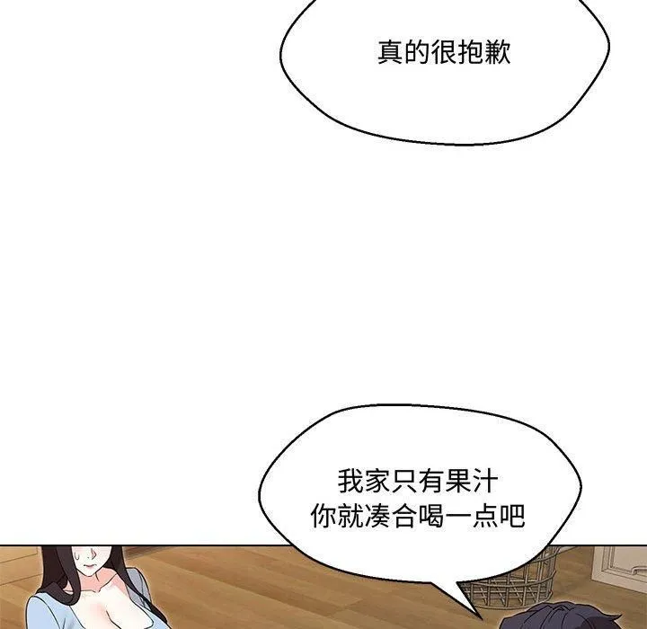 嫁入豪门的老师 第33話 第44页