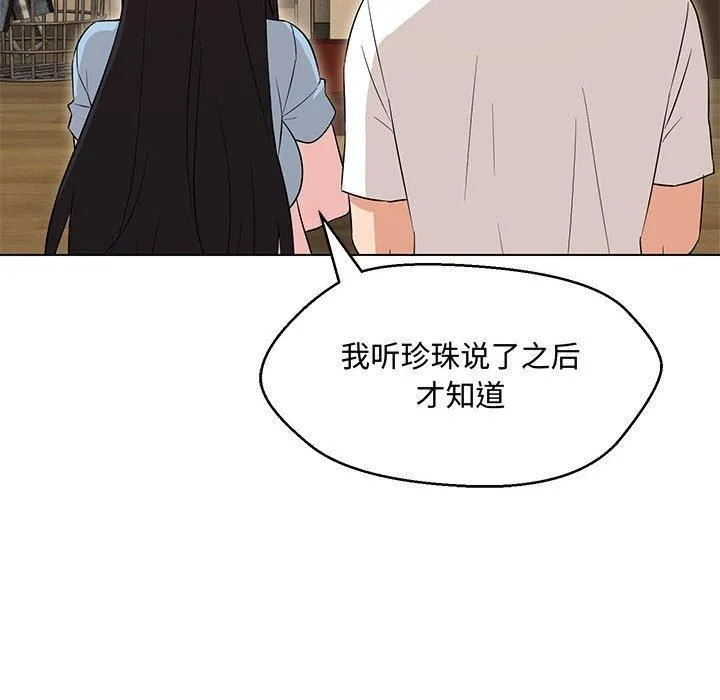 嫁入豪门的老师 第33話 第128页