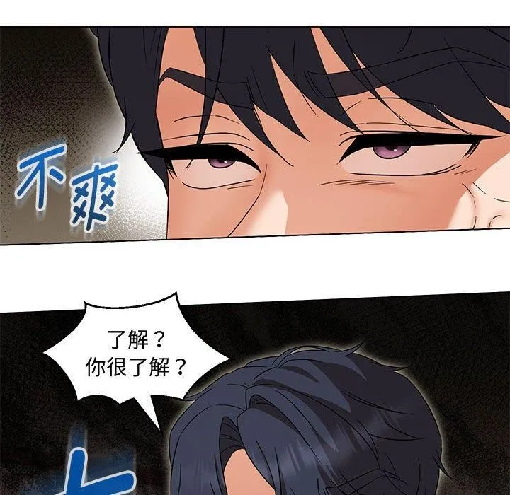 嫁入豪门的老师 第33話 第86页