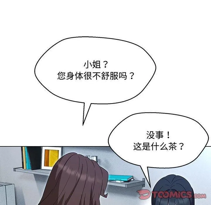 嫁入豪门的老师 第33話 第21页