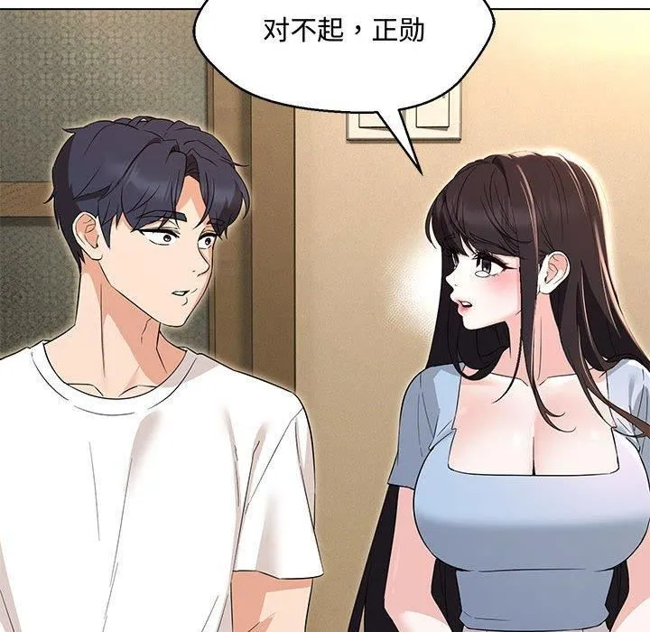 嫁入豪门的老师 第33話 第134页