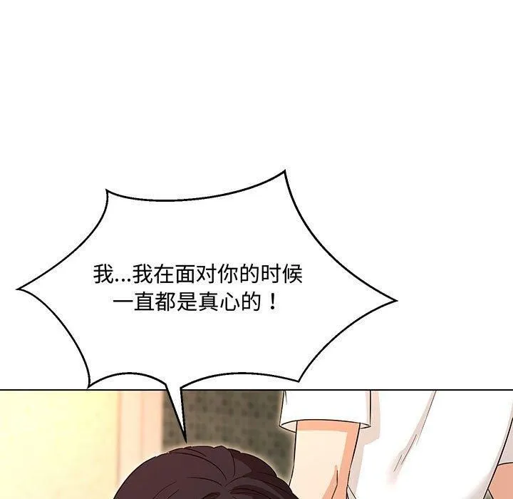 嫁入豪门的老师 第33話 第83页