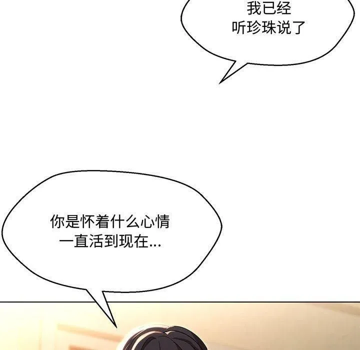 嫁入豪门的老师 第33話 第58页