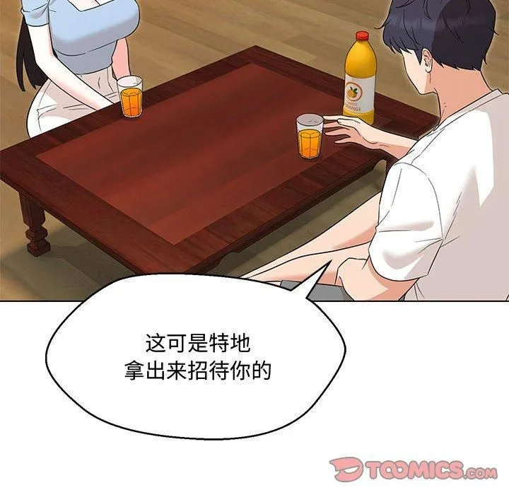 嫁入豪门的老师 第33話 第45页