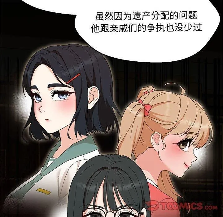 嫁入豪门的老师 第33話 第105页