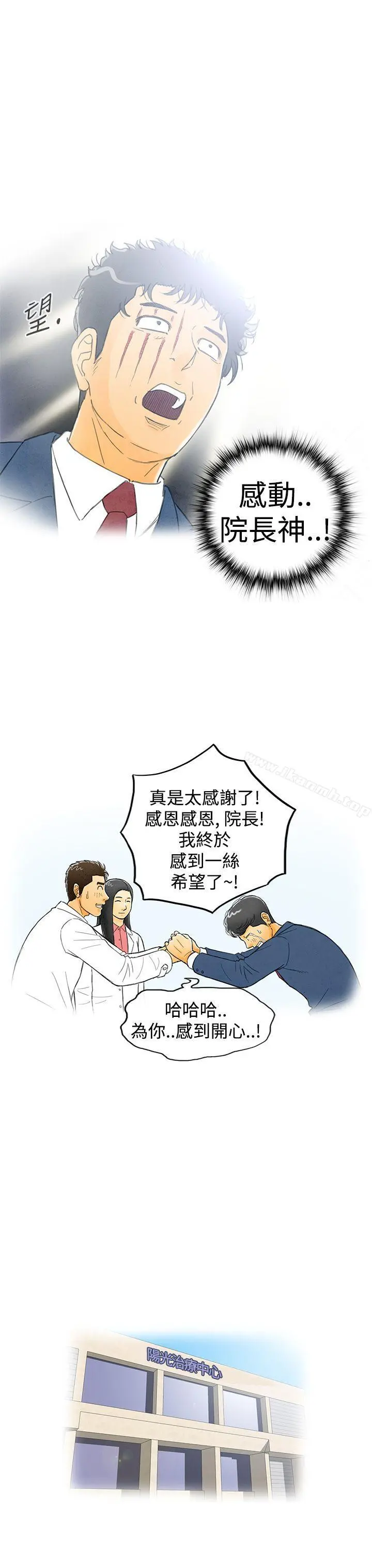离婚报告书(完结) 第2话-搭了10次公车的男人<2> 第29页