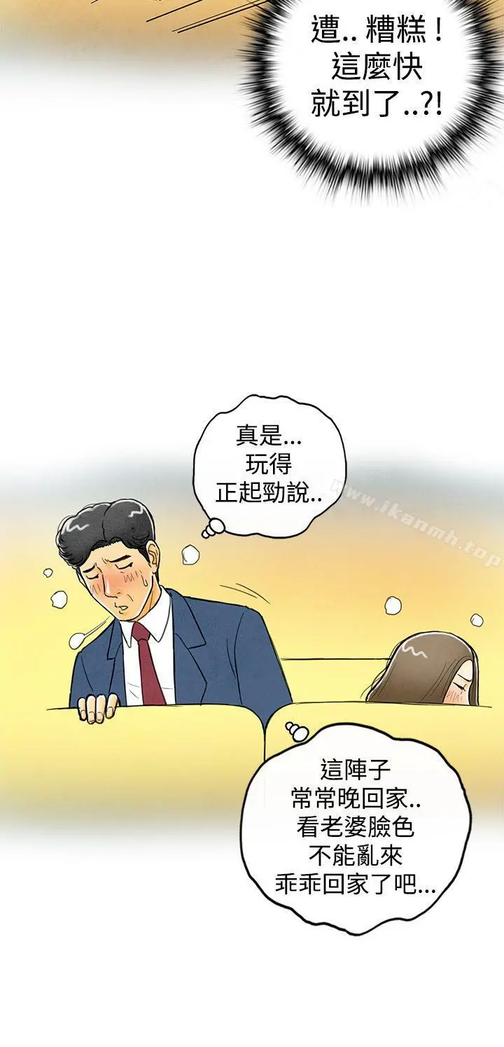 离婚报告书(完结) 第2话-搭了10次公车的男人<2> 第4页