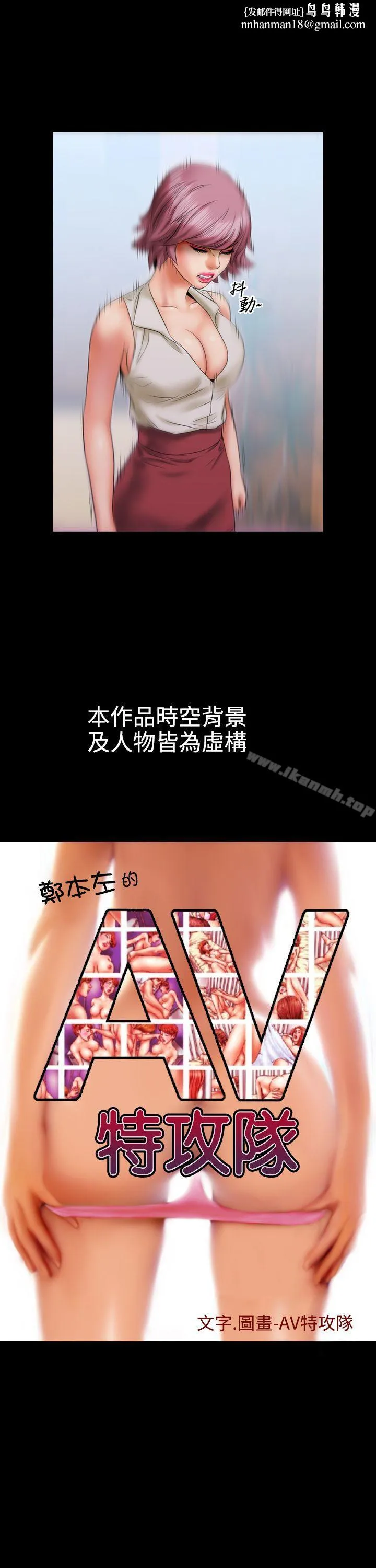郑本左的AV特攻队 第9话 第1页