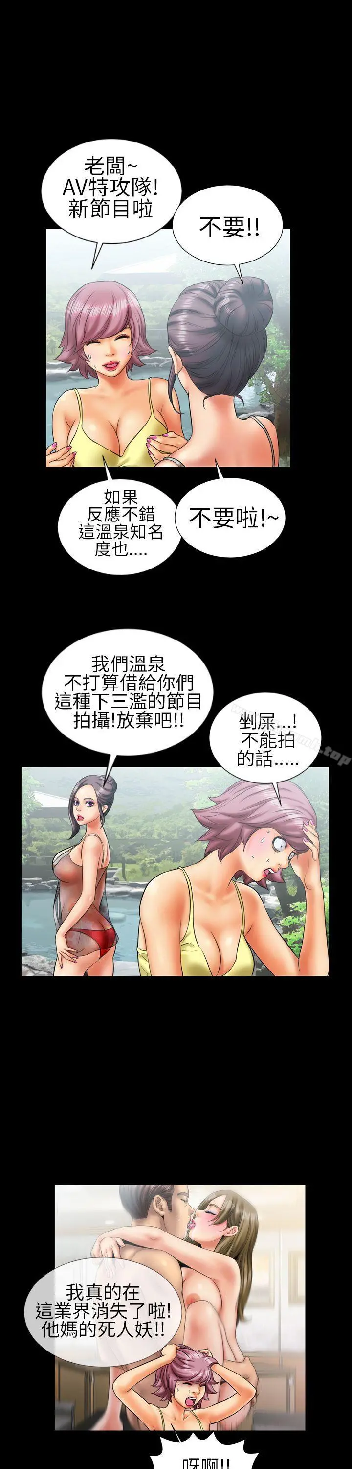 郑本左的AV特攻队 第9话 第3页
