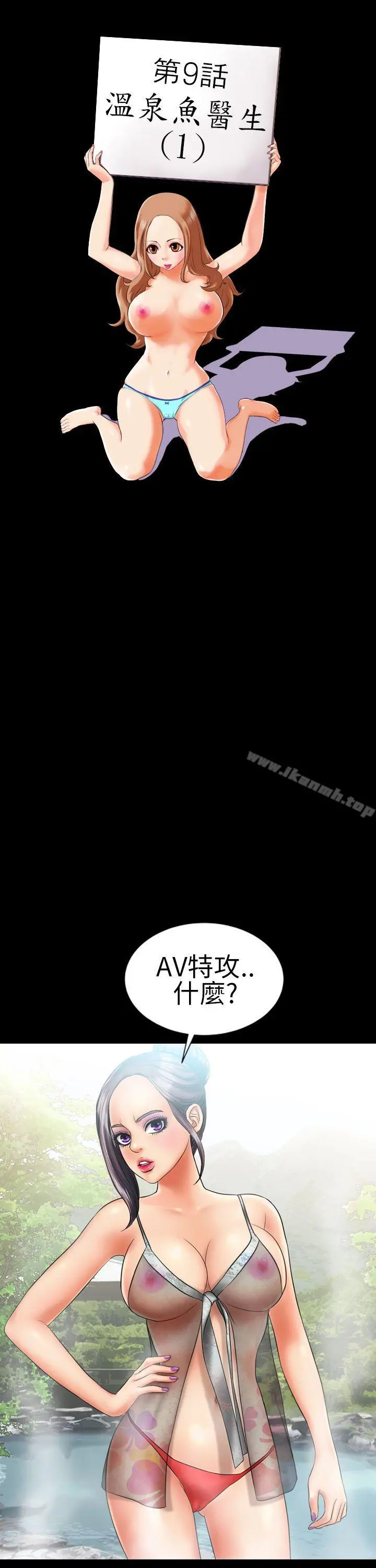 郑本左的AV特攻队 第9话 第2页