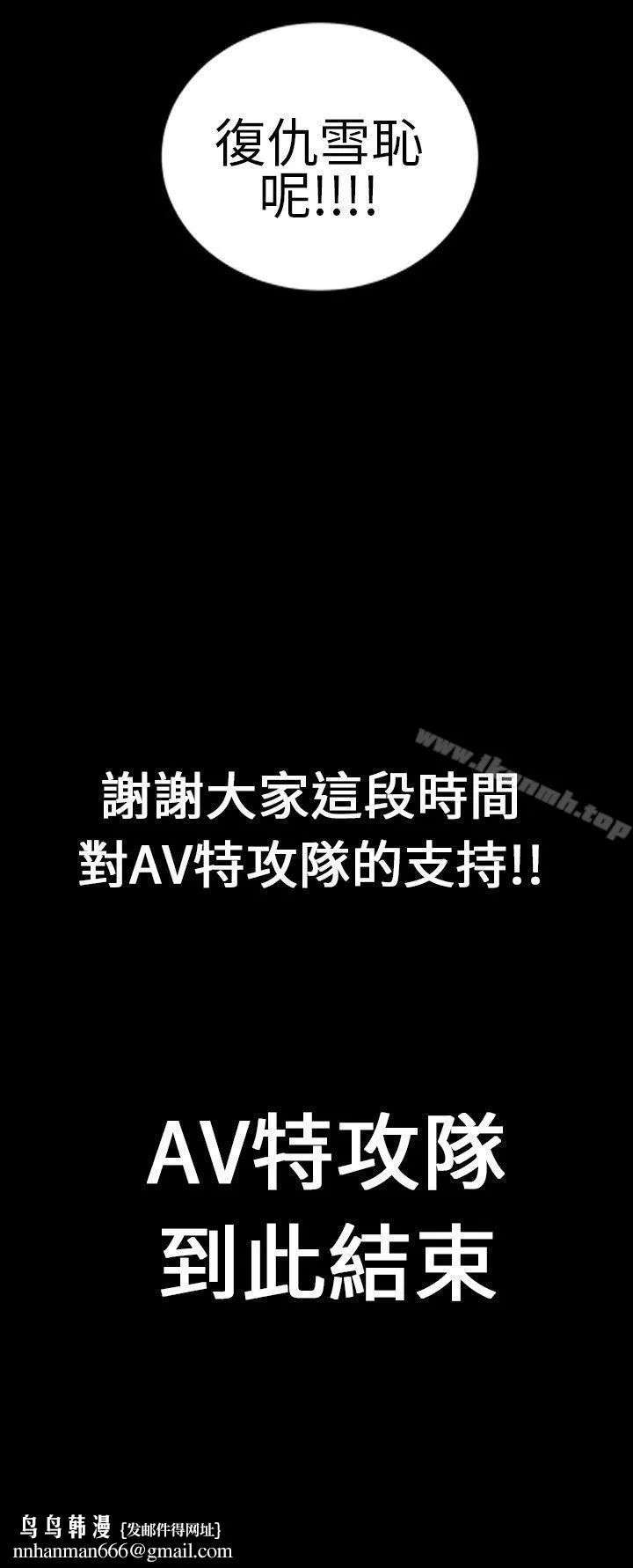 郑本左的AV特攻队 最终话 第21页