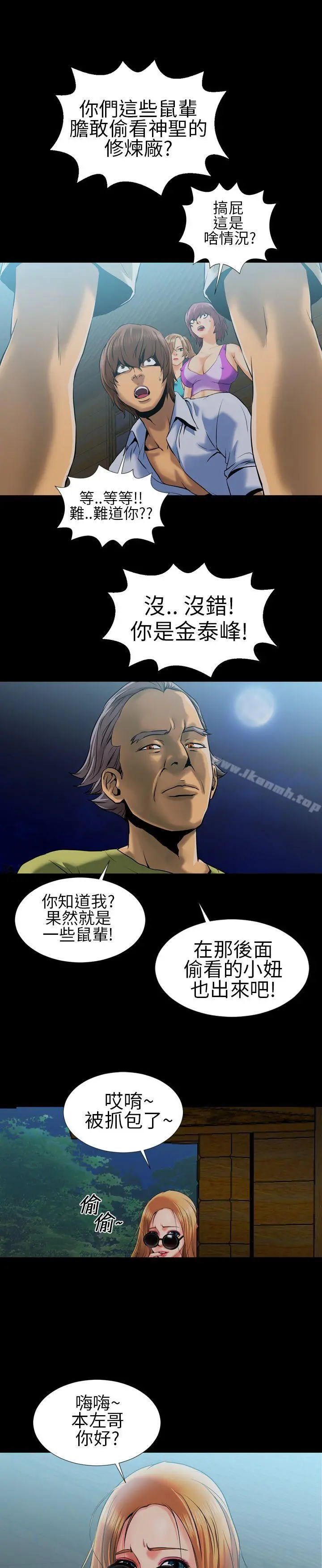 郑本左的AV特攻队 第3话 第16页