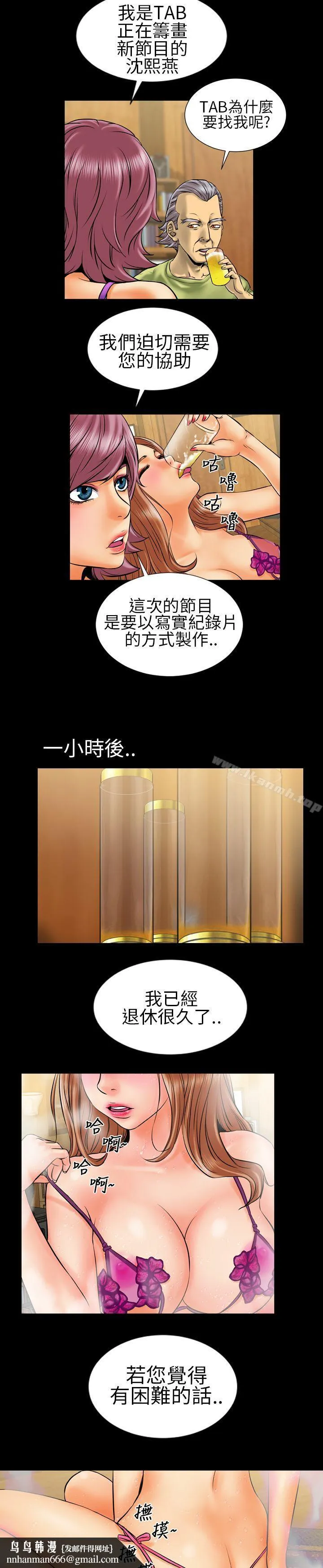 郑本左的AV特攻队 第4话 第12页