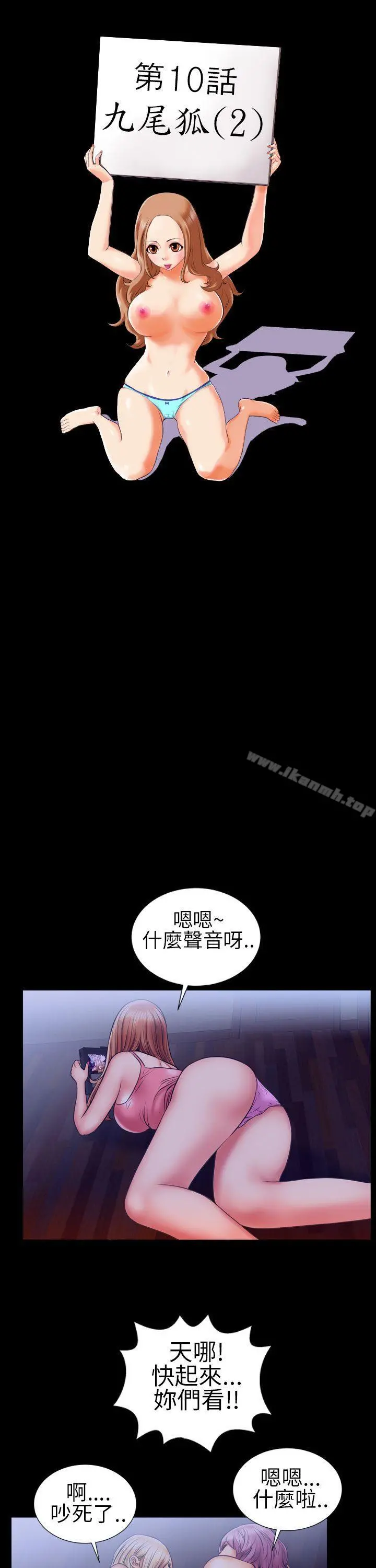 郑本左的AV特攻队 第12话 第2页