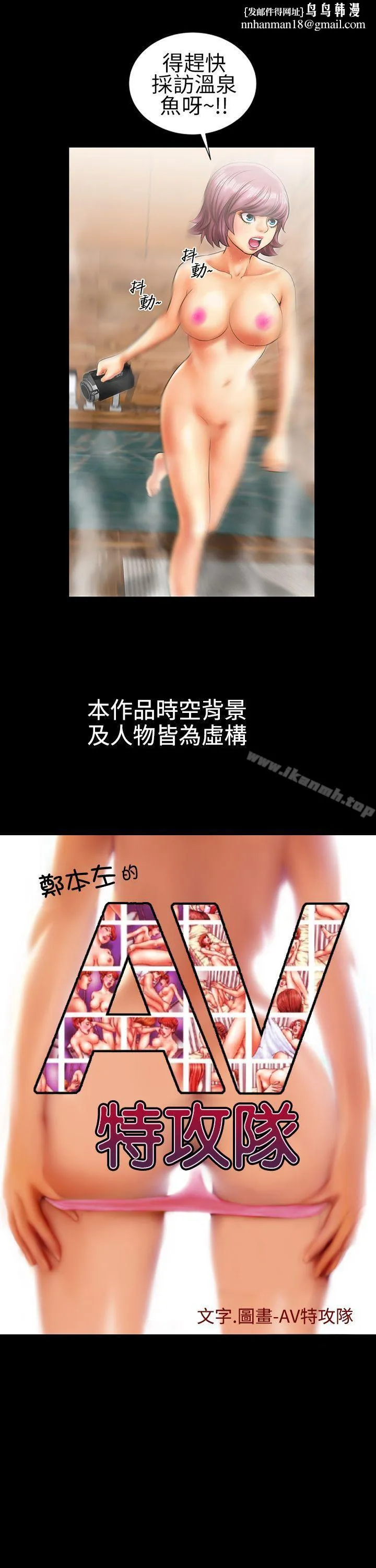 郑本左的AV特攻队 第11话 第1页