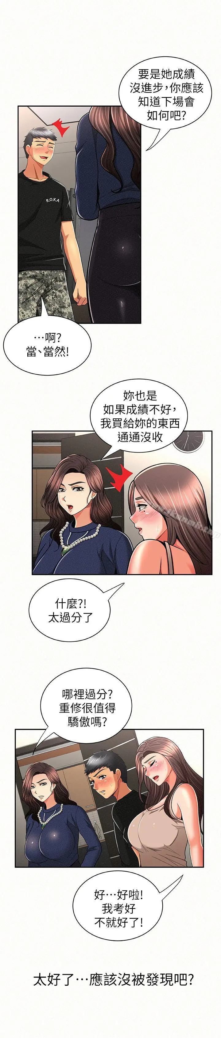报告夫人 第23话-夫人逐渐加深的怀疑 第22页