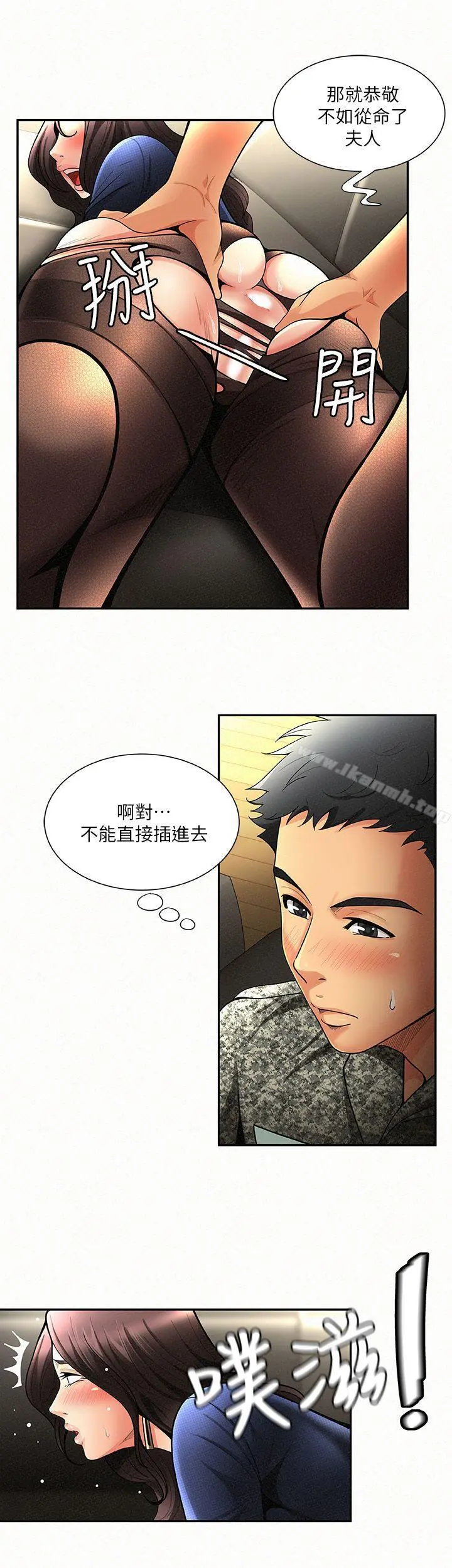 报告夫人 第2话-美艷夫人的诱惑 第8页
