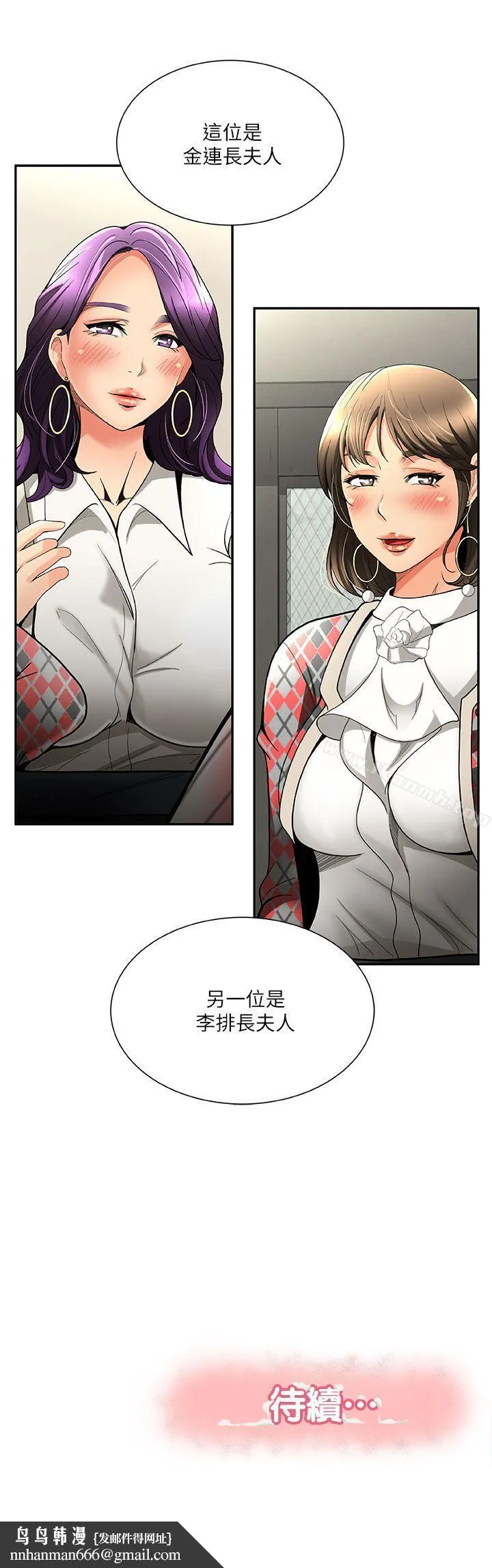 报告夫人 第2话-美艷夫人的诱惑 第29页