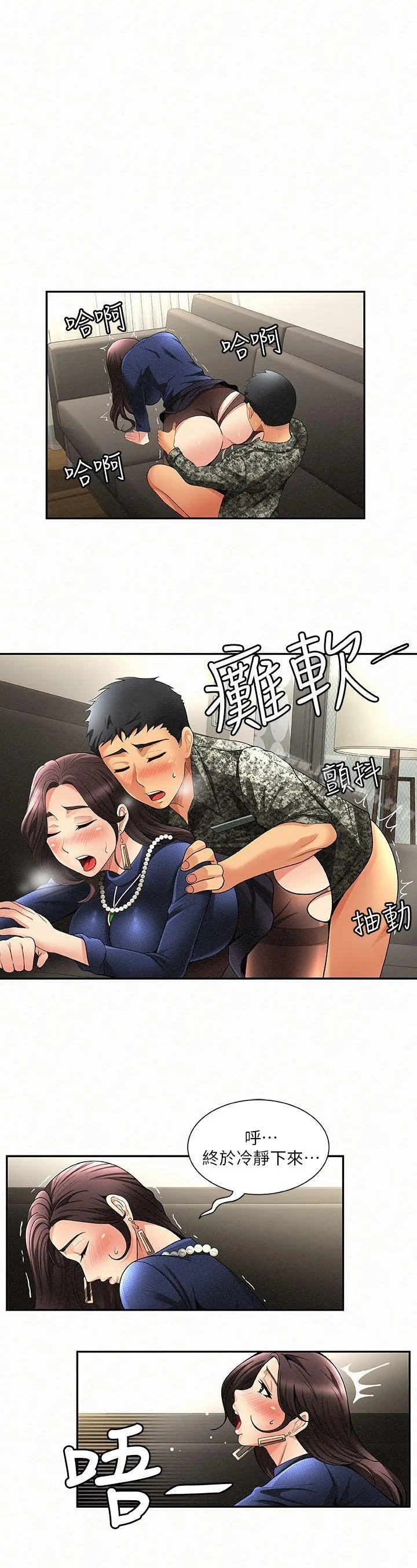 报告夫人 第2话-美艷夫人的诱惑 第20页