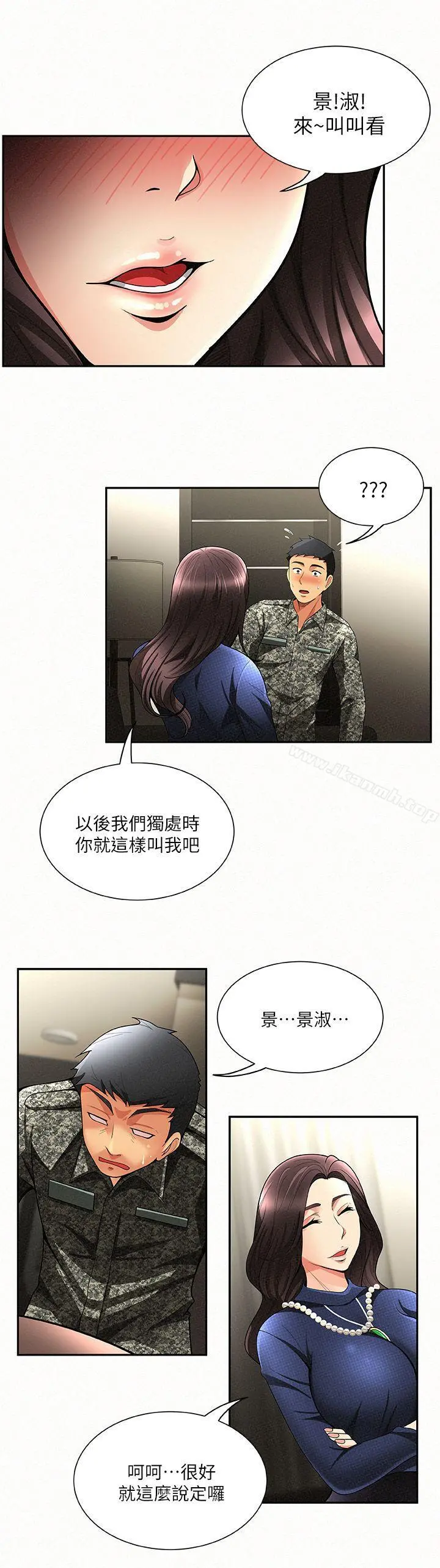 报告夫人 第2话-美艷夫人的诱惑 第25页