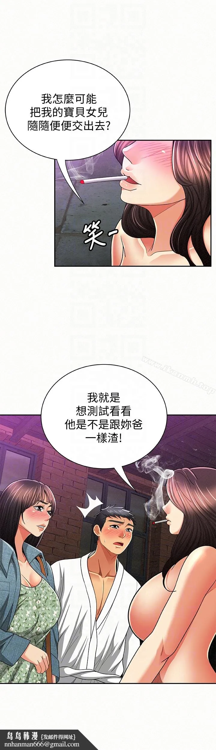 报告夫人 第35话-让女儿男友兴奋的母亲 第15页