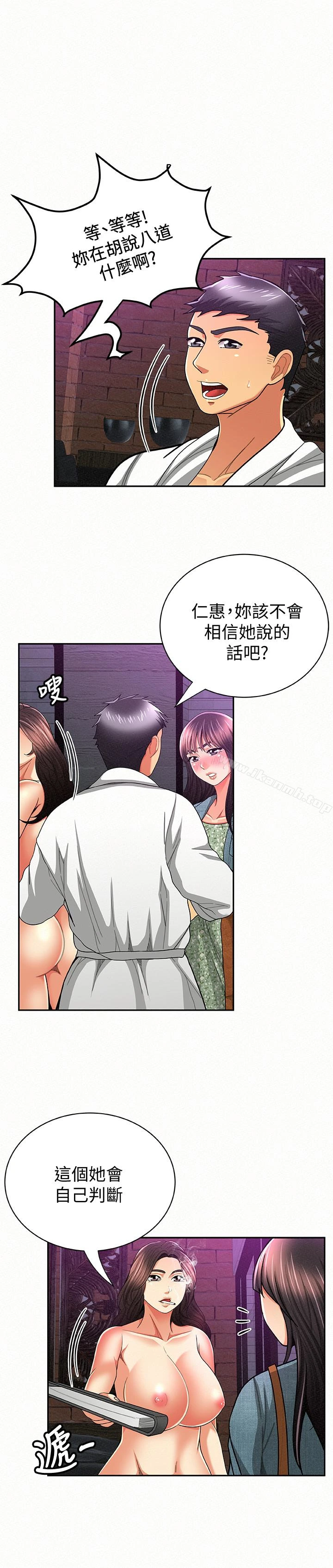 报告夫人 第35话-让女儿男友兴奋的母亲 第16页