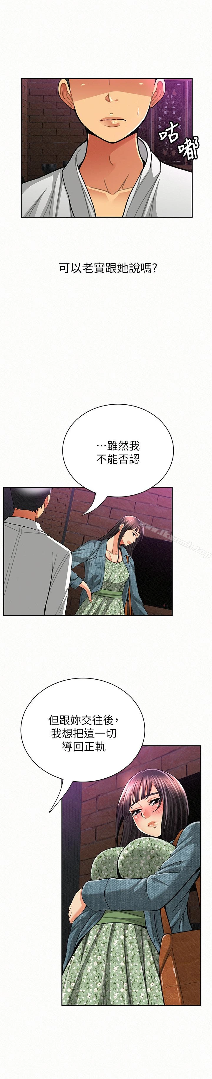 报告夫人 第35话-让女儿男友兴奋的母亲 第21页
