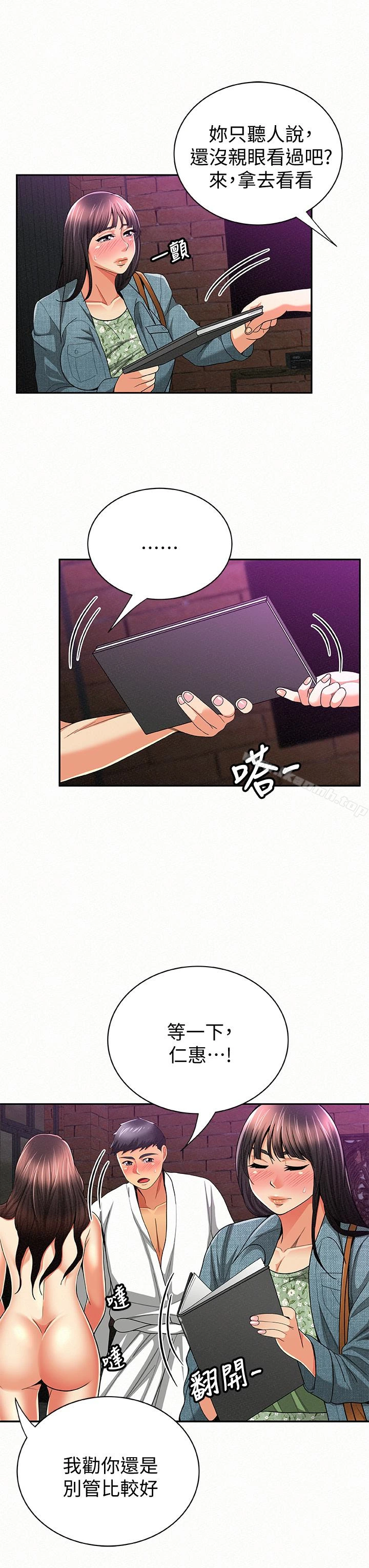 报告夫人 第35话-让女儿男友兴奋的母亲 第17页