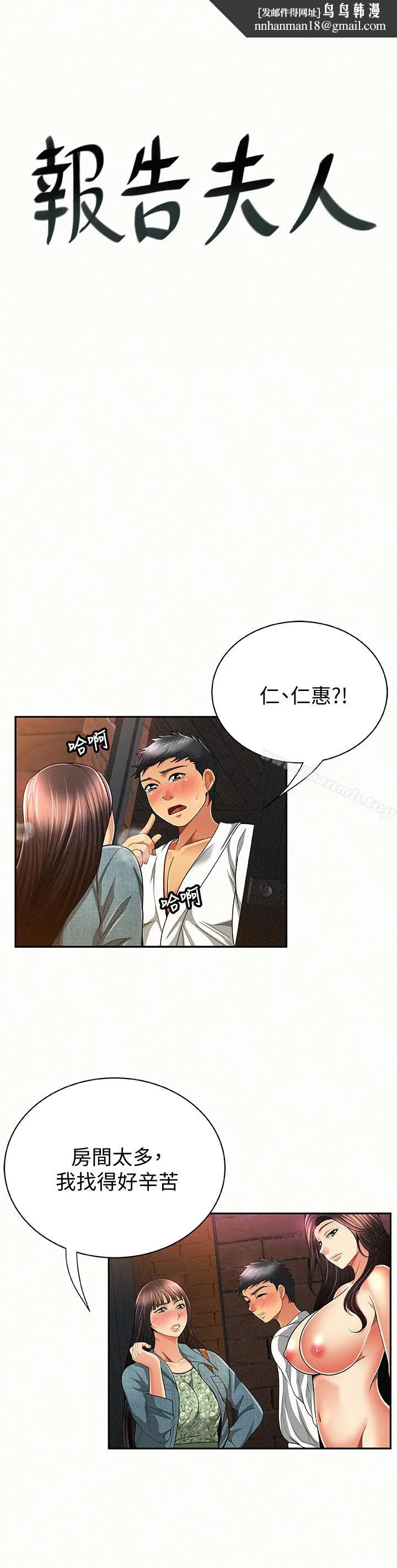报告夫人 第35话-让女儿男友兴奋的母亲 第1页