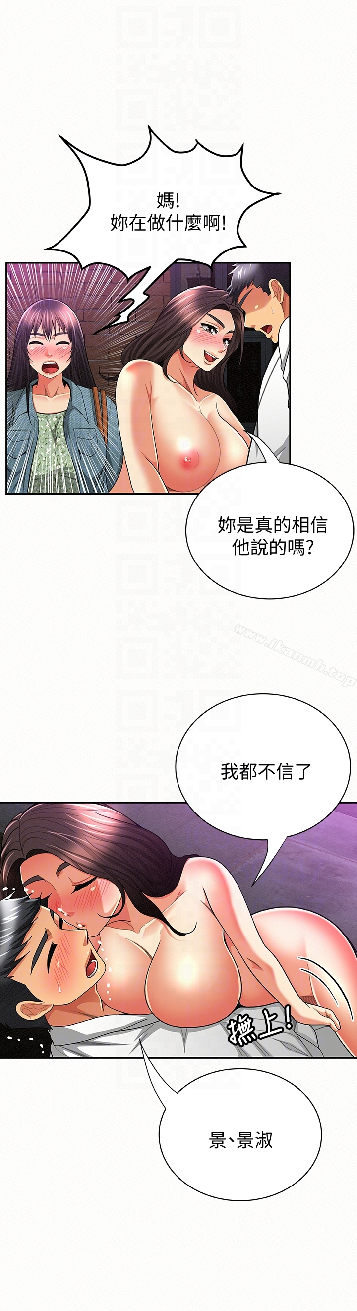 报告夫人 第35话-让女儿男友兴奋的母亲 第25页