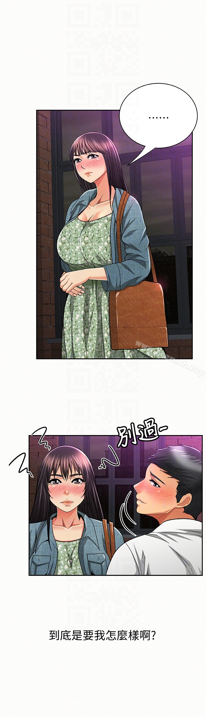 报告夫人 第35话-让女儿男友兴奋的母亲 第11页