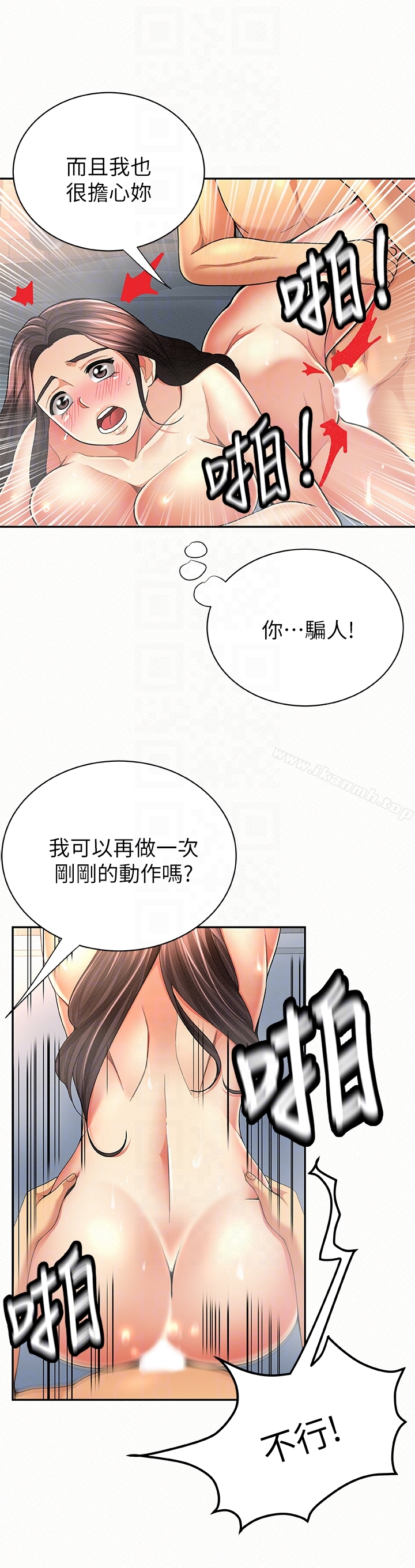 报告夫人 第33话-喜欢不同于老公的感觉 第25页