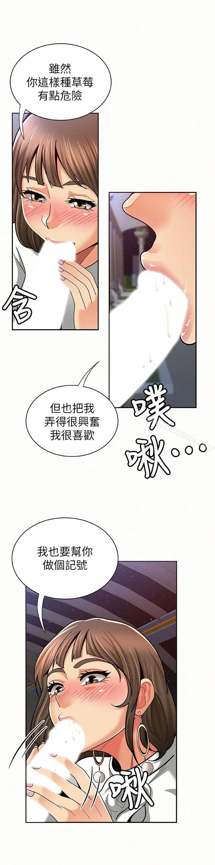 报告夫人 第15话-排长夫人的实战教学 第12页