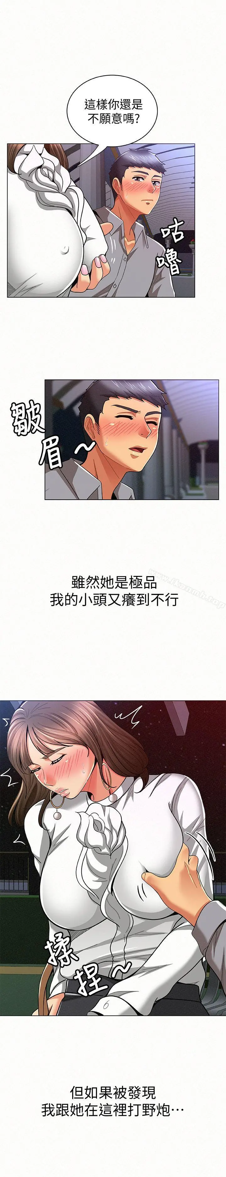 报告夫人 第15话-排长夫人的实战教学 第3页