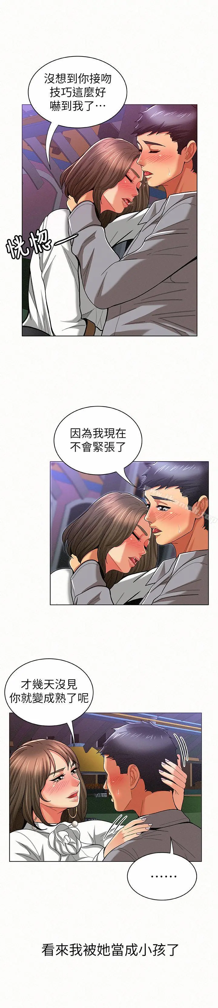 报告夫人 第15话-排长夫人的实战教学 第7页
