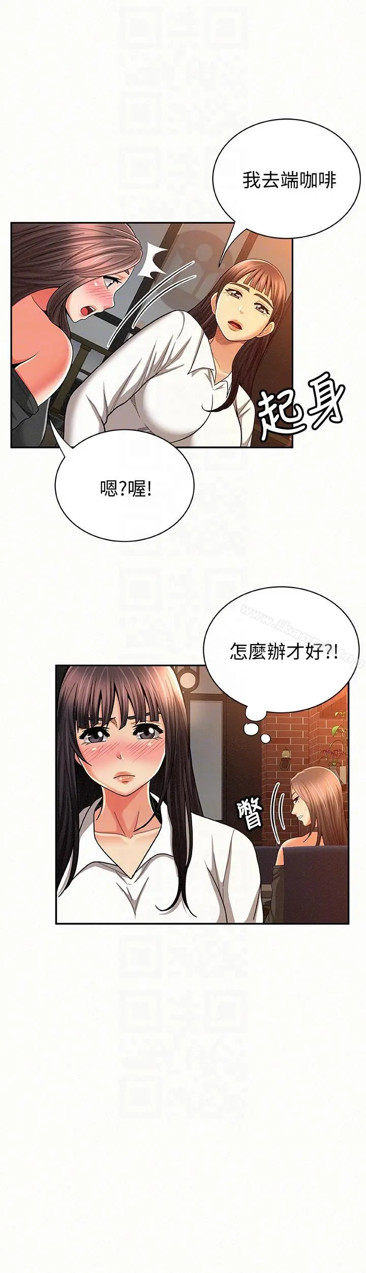 报告夫人 第27话-其哲哥，快点看讯息&hellip; 第7页