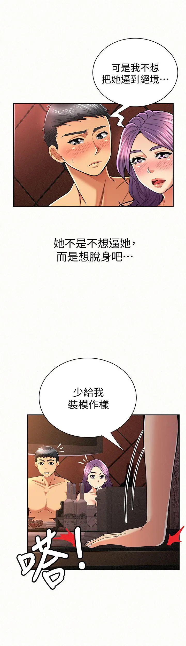 报告夫人 第27话-其哲哥，快点看讯息&hellip; 第26页