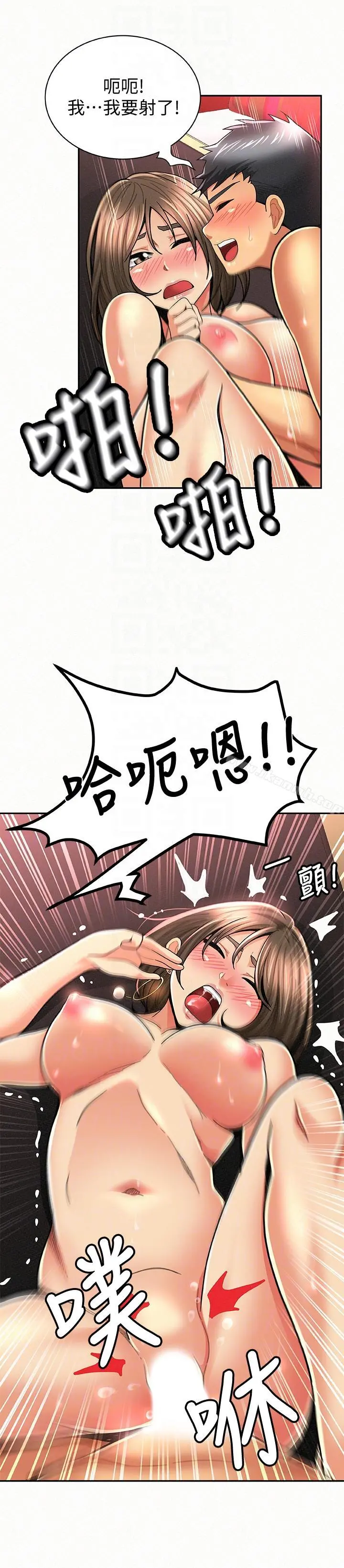 报告夫人 第27话-其哲哥，快点看讯息&hellip; 第17页
