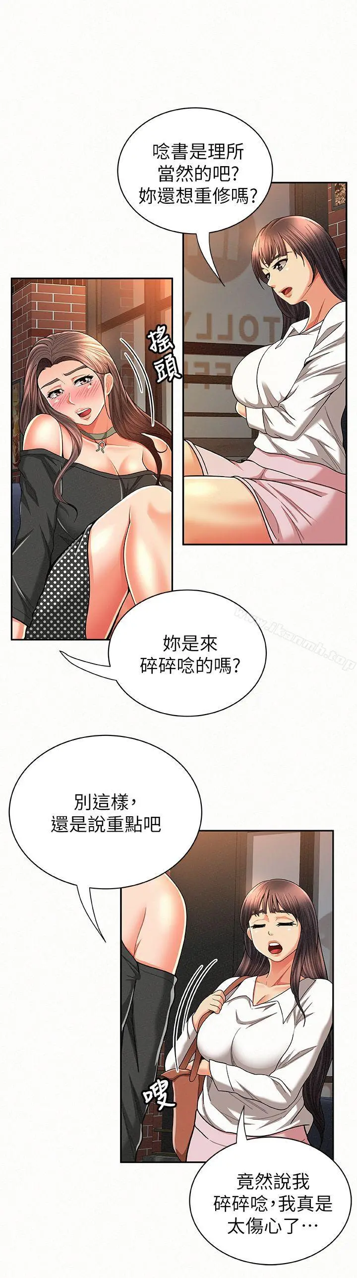 报告夫人 第27话-其哲哥，快点看讯息&hellip; 第4页
