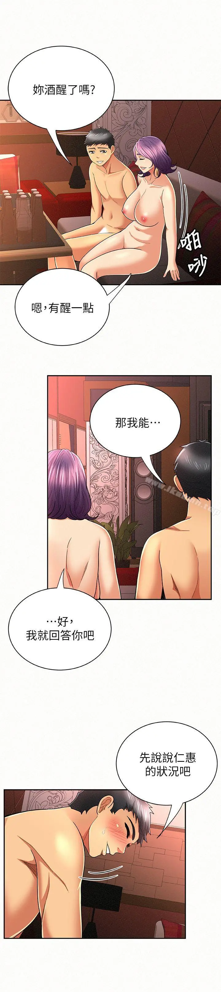 报告夫人 第27话-其哲哥，快点看讯息&hellip; 第20页