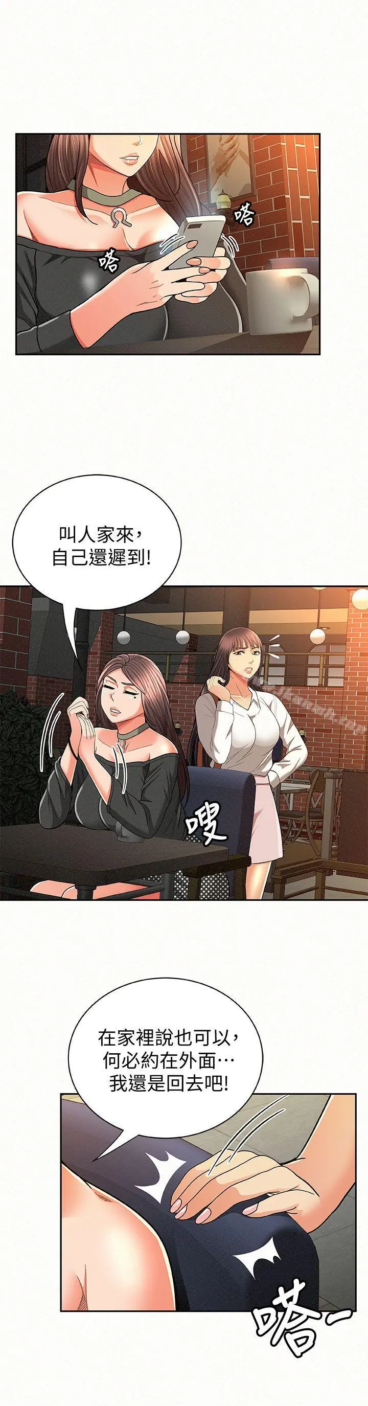报告夫人 第27话-其哲哥，快点看讯息&hellip; 第2页