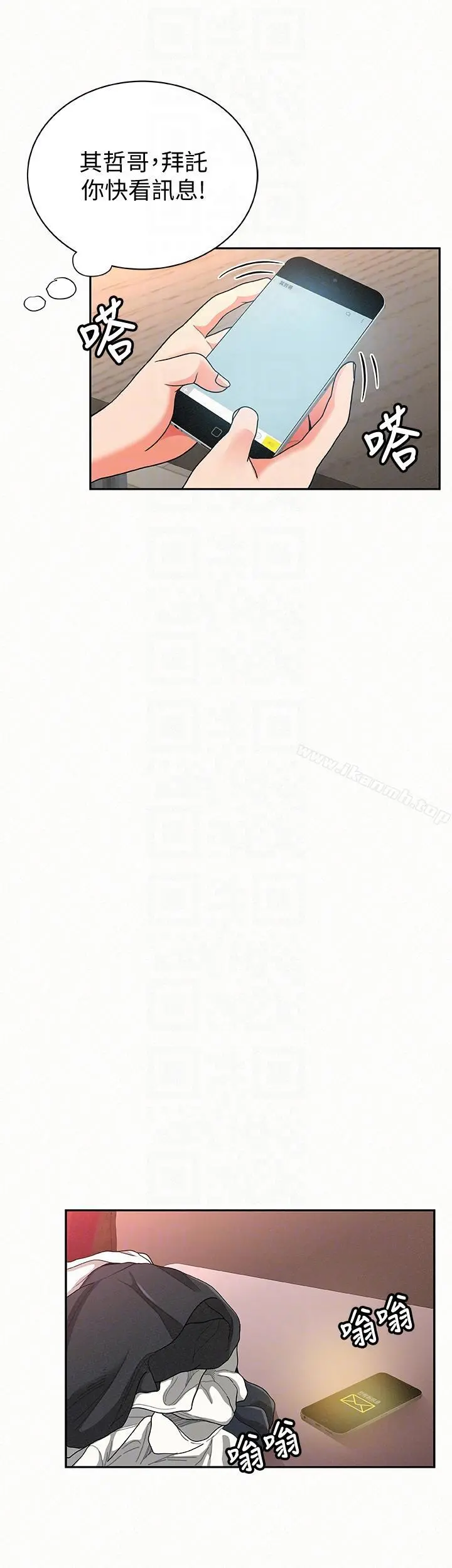 报告夫人 第27话-其哲哥，快点看讯息&hellip; 第9页