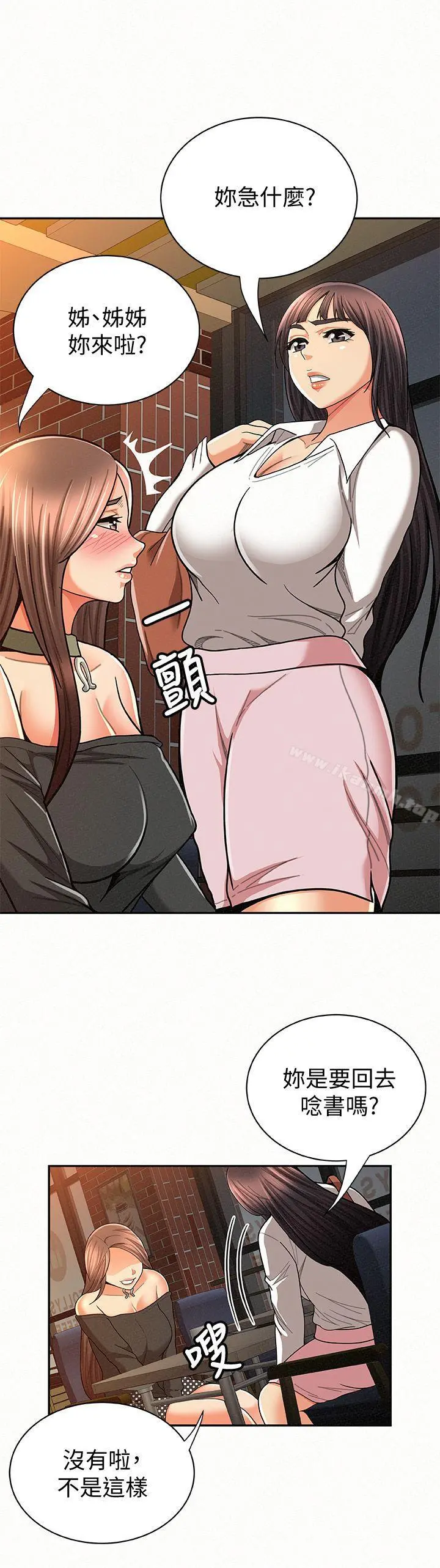 报告夫人 第27话-其哲哥，快点看讯息&hellip; 第3页