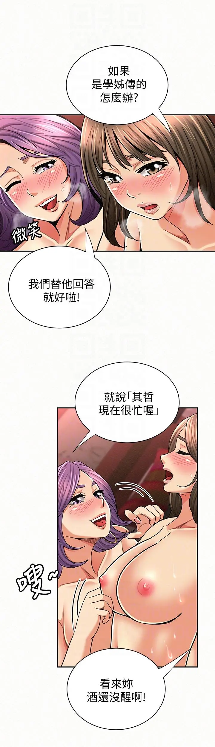 报告夫人 第27话-其哲哥，快点看讯息&hellip; 第13页
