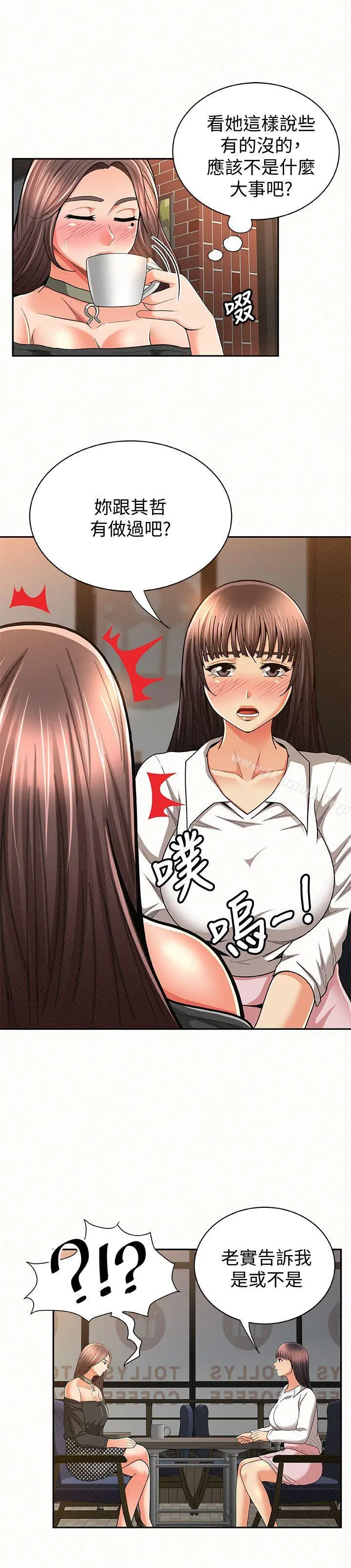 报告夫人 第27话-其哲哥，快点看讯息&hellip; 第5页