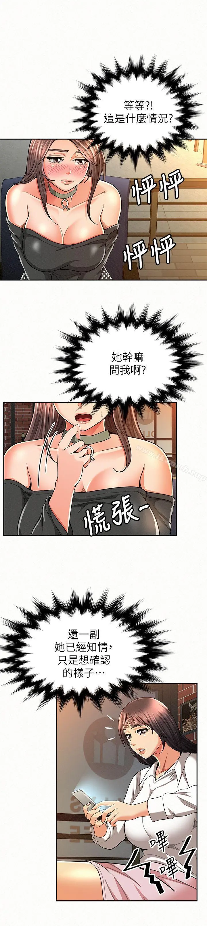 报告夫人 第27话-其哲哥，快点看讯息&hellip; 第6页