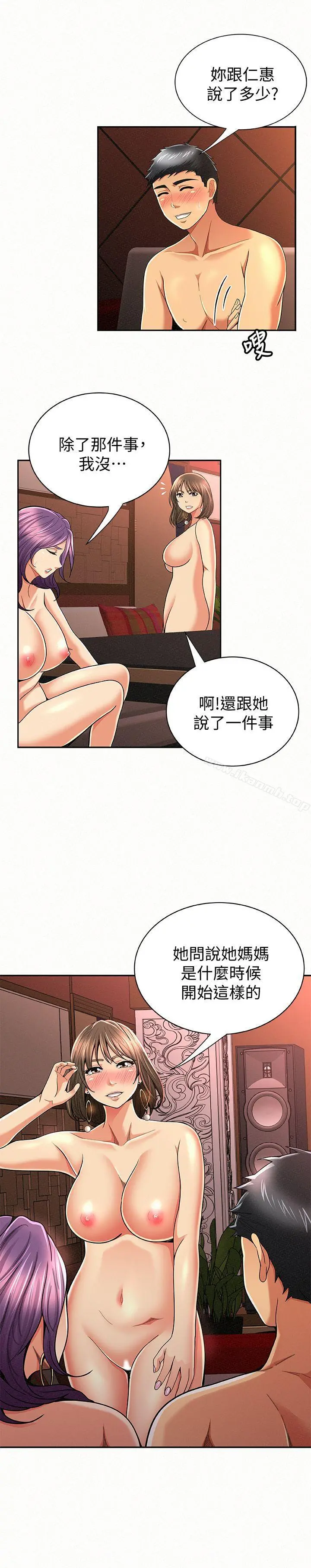 报告夫人 第27话-其哲哥，快点看讯息&hellip; 第28页