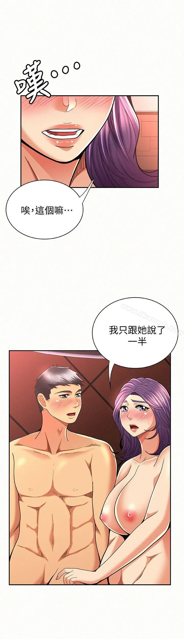 报告夫人 第27话-其哲哥，快点看讯息&hellip; 第24页