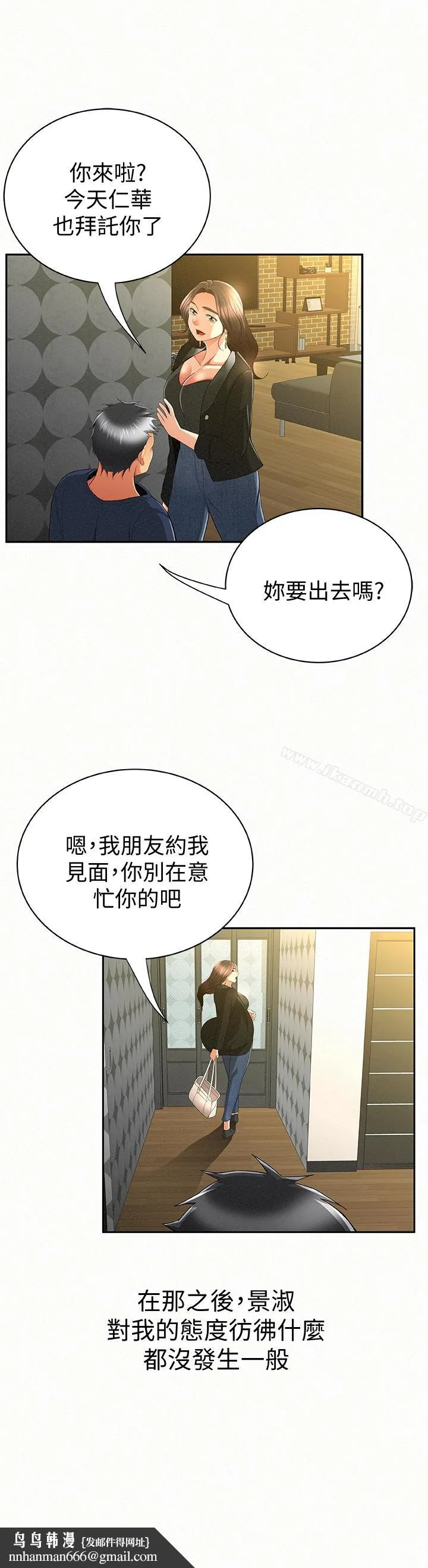 报告夫人 第39话-夫人房间传出的呻吟声 第17页